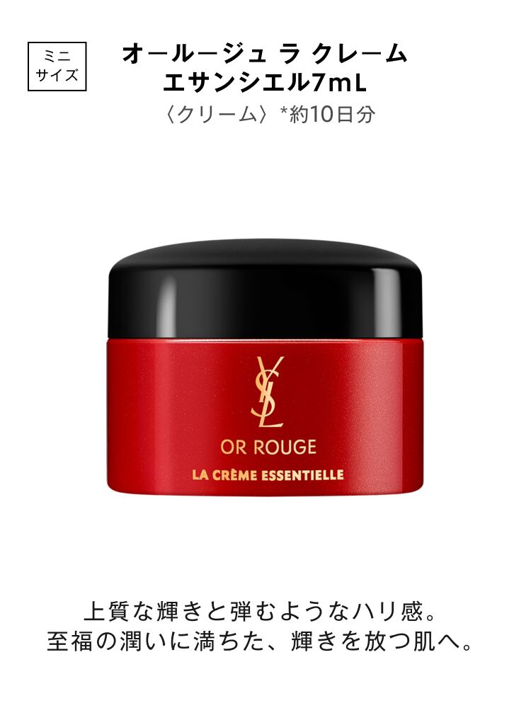 美容液 YSL 「オールージュ ユイル R」｜イヴ・サンローラン・ボーテ公式